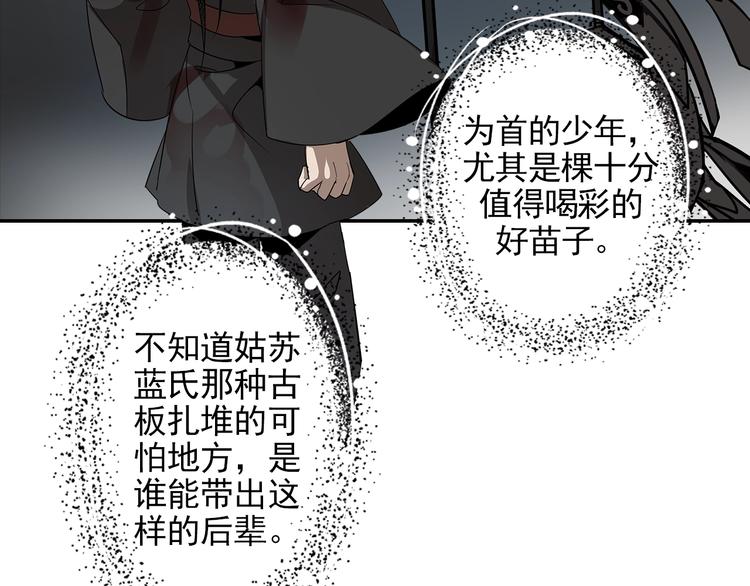 魔道祖师韩漫全集-第6话 引尸旗阵无删减无遮挡章节图片 