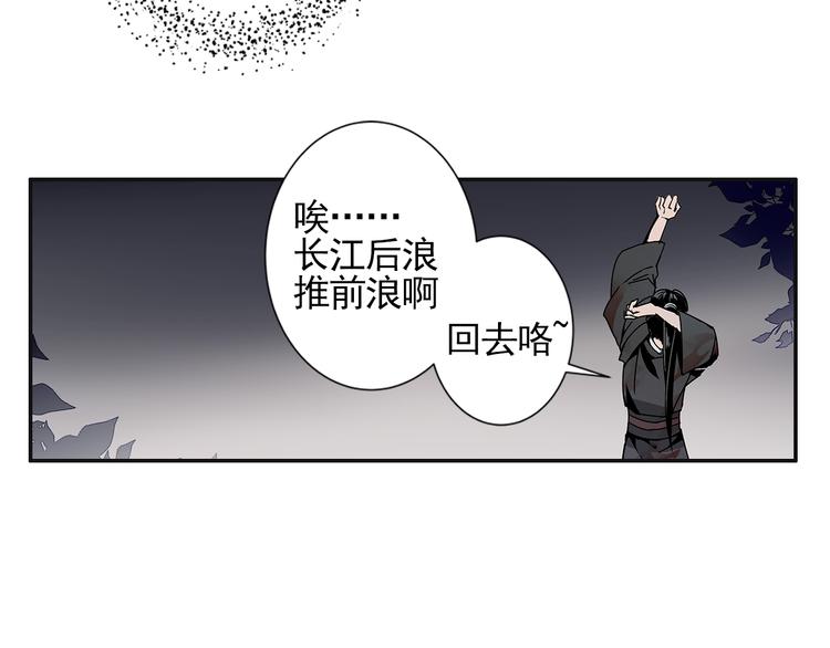 魔道祖师韩漫全集-第6话 引尸旗阵无删减无遮挡章节图片 