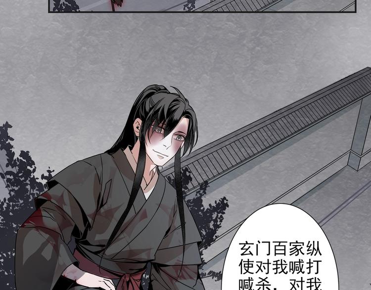 魔道祖师韩漫全集-第6话 引尸旗阵无删减无遮挡章节图片 
