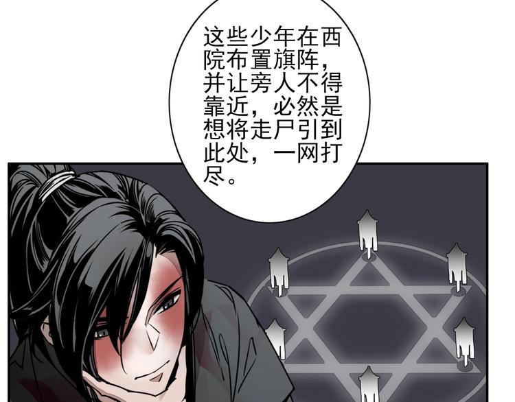 魔道祖师韩漫全集-第6话 引尸旗阵无删减无遮挡章节图片 