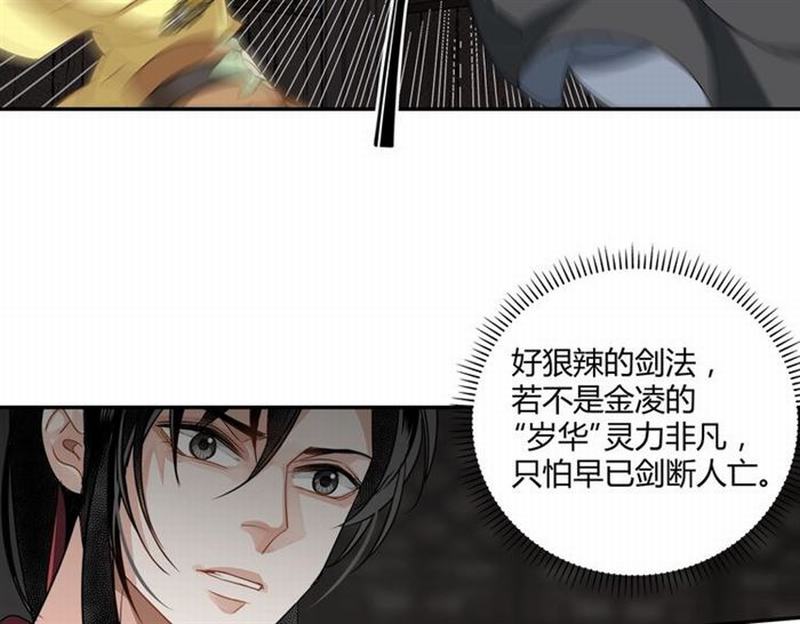 魔道祖师韩漫全集-第78话 有主之尸无删减无遮挡章节图片 