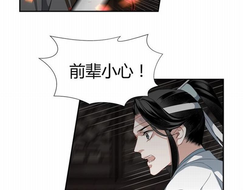 魔道祖师韩漫全集-第78话 有主之尸无删减无遮挡章节图片 