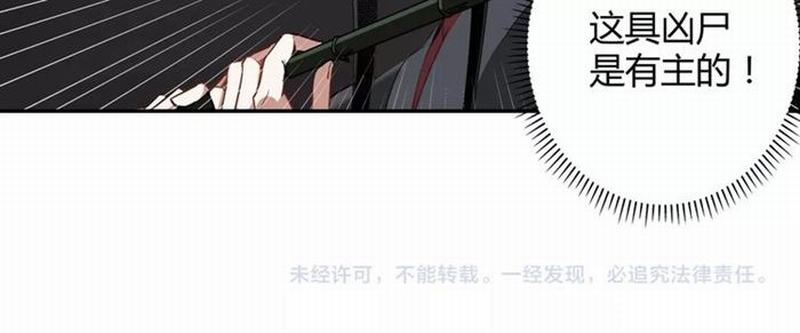 魔道祖师韩漫全集-第78话 有主之尸无删减无遮挡章节图片 