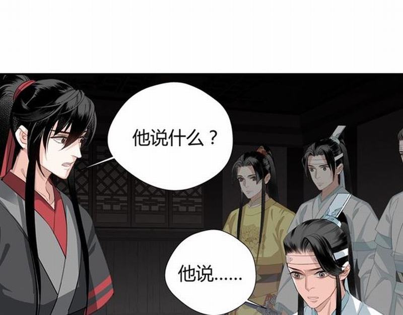 魔道祖师韩漫全集-第80话 身后之人无删减无遮挡章节图片 