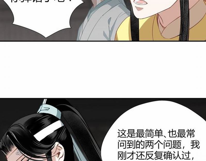 魔道祖师韩漫全集-第80话 身后之人无删减无遮挡章节图片 