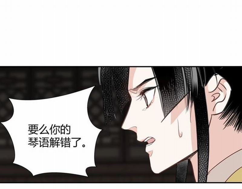 魔道祖师韩漫全集-第80话 身后之人无删减无遮挡章节图片 