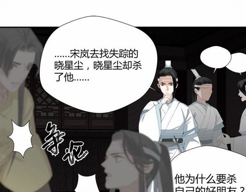 魔道祖师韩漫全集-第80话 身后之人无删减无遮挡章节图片 