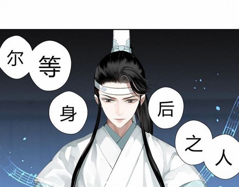 魔道祖师韩漫全集-第80话 身后之人无删减无遮挡章节图片 