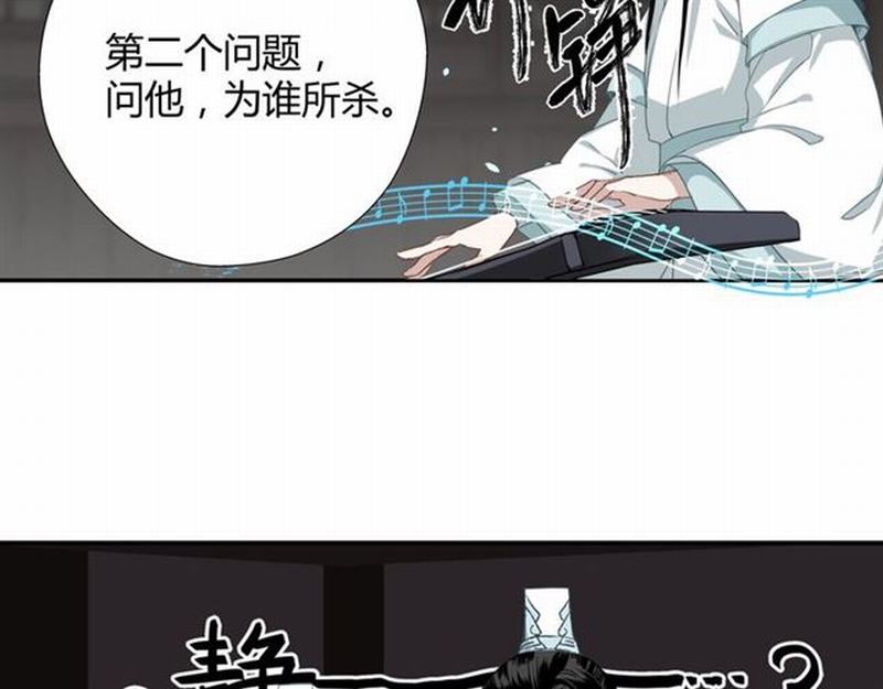 魔道祖师韩漫全集-第80话 身后之人无删减无遮挡章节图片 