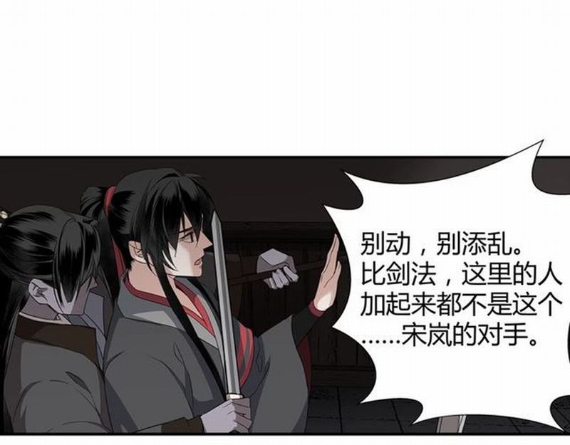 魔道祖师韩漫全集-第81话 要挟无删减无遮挡章节图片 