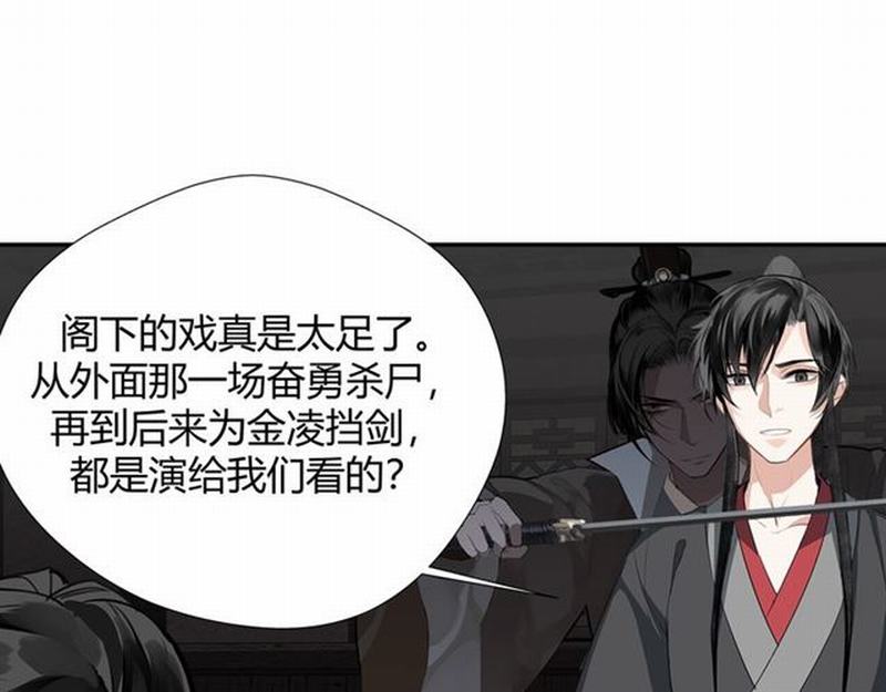 魔道祖师韩漫全集-第81话 要挟无删减无遮挡章节图片 