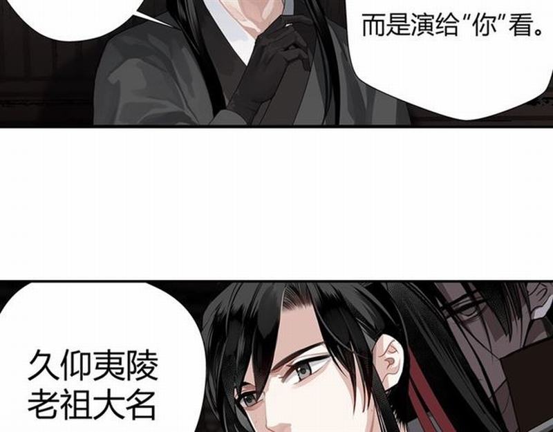 魔道祖师韩漫全集-第81话 要挟无删减无遮挡章节图片 