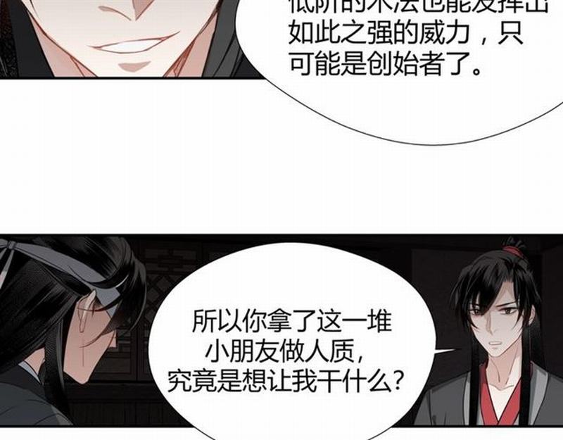 魔道祖师韩漫全集-第81话 要挟无删减无遮挡章节图片 