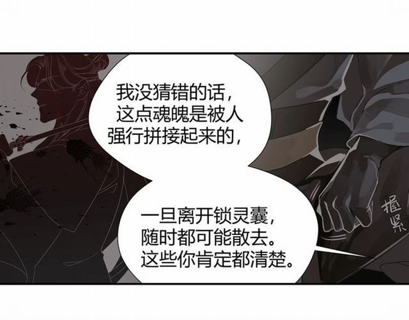 魔道祖师韩漫全集-第82话 薛洋无删减无遮挡章节图片 