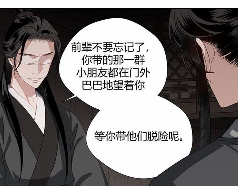 魔道祖师韩漫全集-第82话 薛洋无删减无遮挡章节图片 