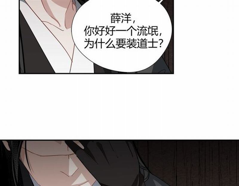 魔道祖师韩漫全集-第82话 薛洋无删减无遮挡章节图片 
