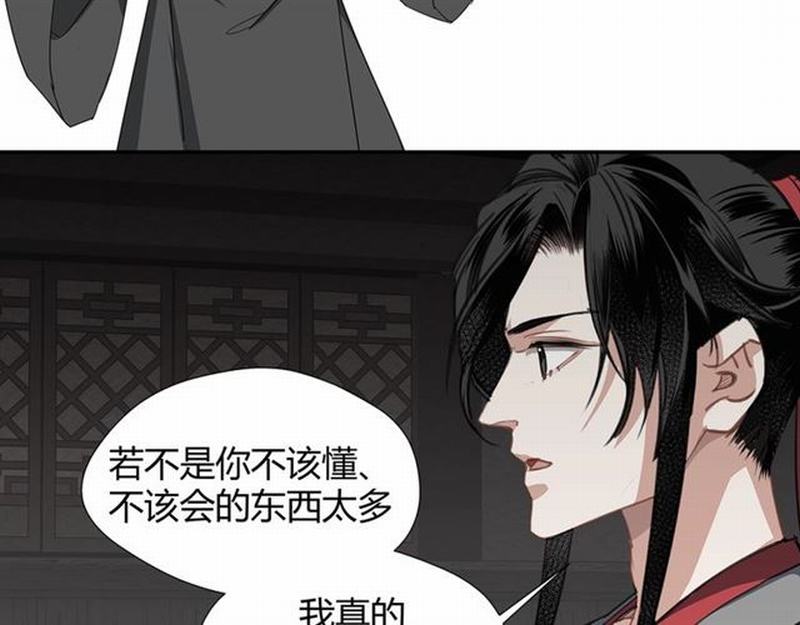 魔道祖师韩漫全集-第82话 薛洋无删减无遮挡章节图片 