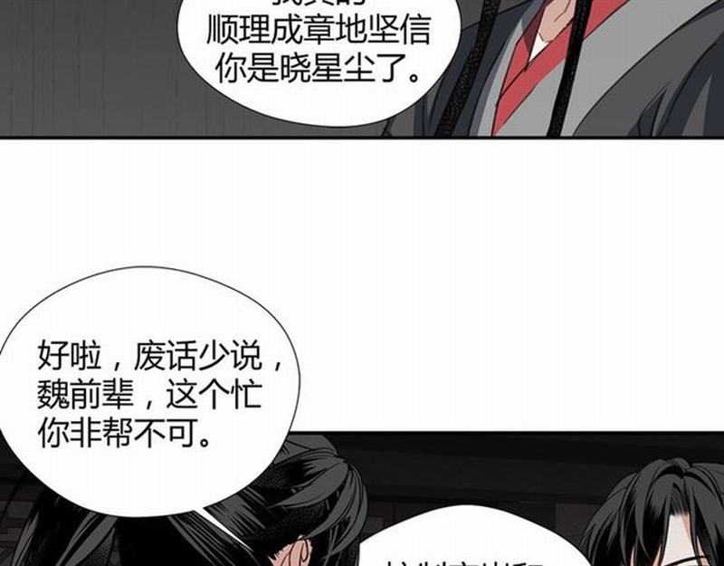 魔道祖师韩漫全集-第82话 薛洋无删减无遮挡章节图片 