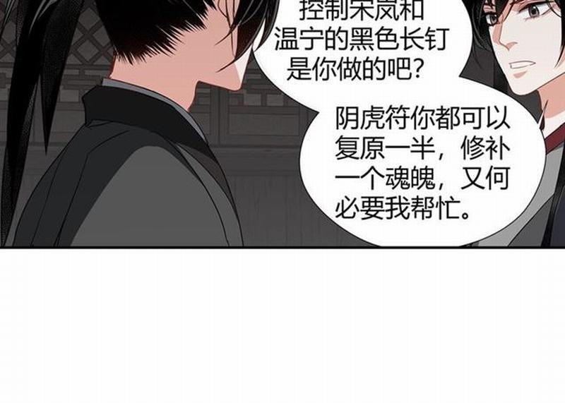 魔道祖师韩漫全集-第82话 薛洋无删减无遮挡章节图片 