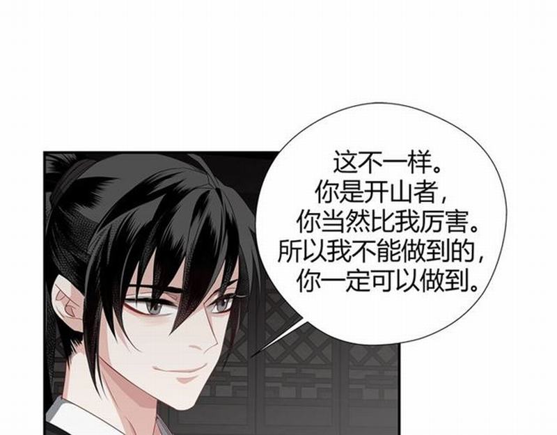 魔道祖师韩漫全集-第82话 薛洋无删减无遮挡章节图片 