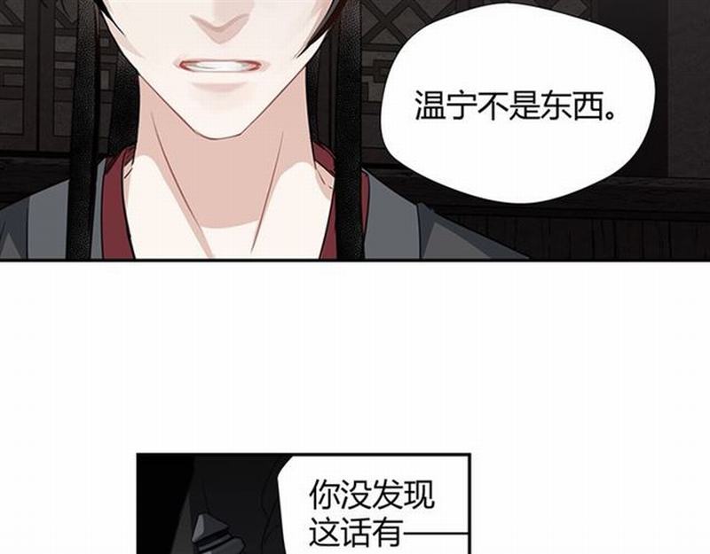 魔道祖师韩漫全集-第82话 薛洋无删减无遮挡章节图片 