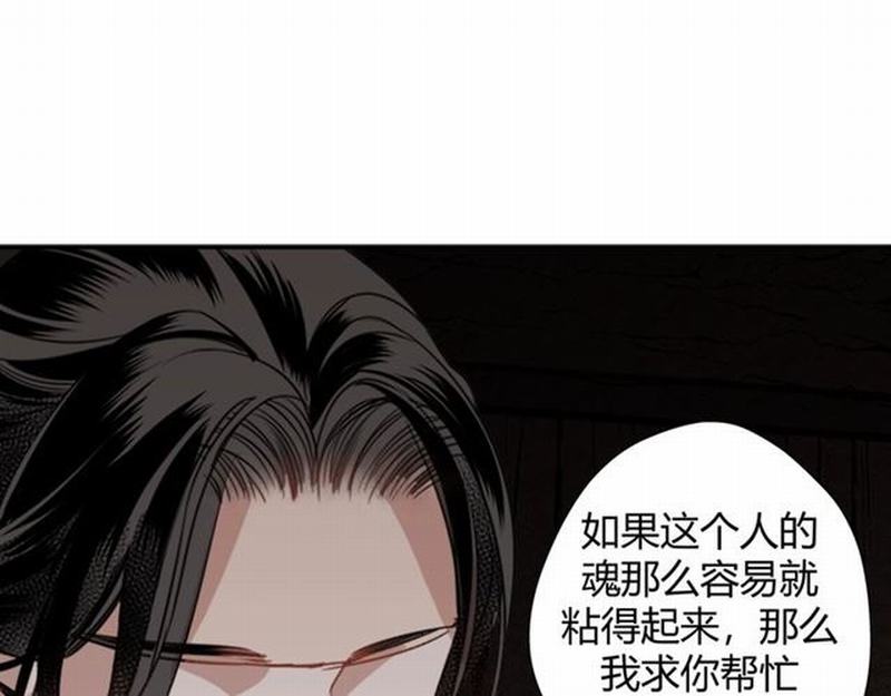 魔道祖师韩漫全集-第82话 薛洋无删减无遮挡章节图片 