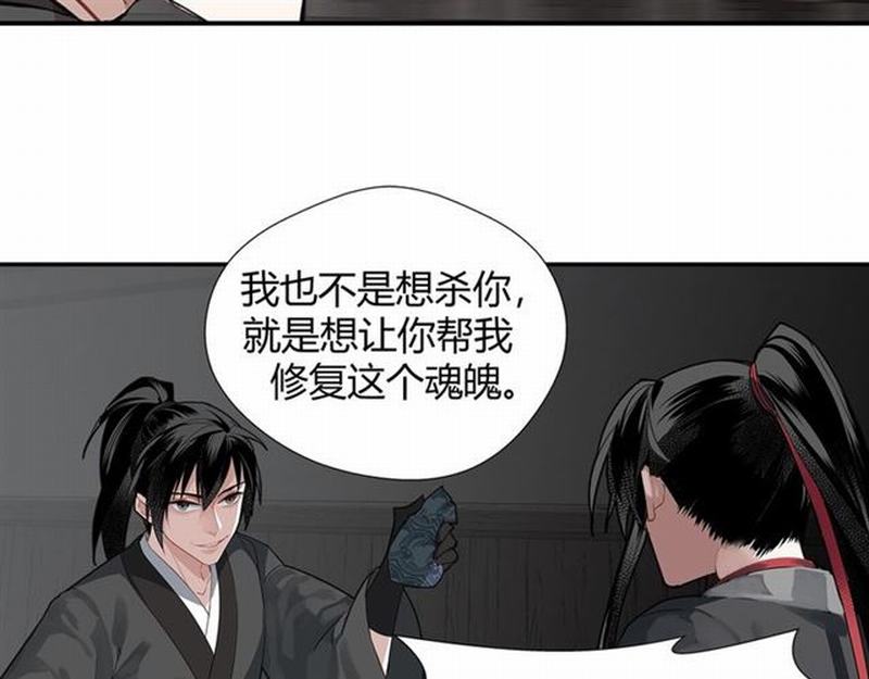 魔道祖师韩漫全集-第82话 薛洋无删减无遮挡章节图片 