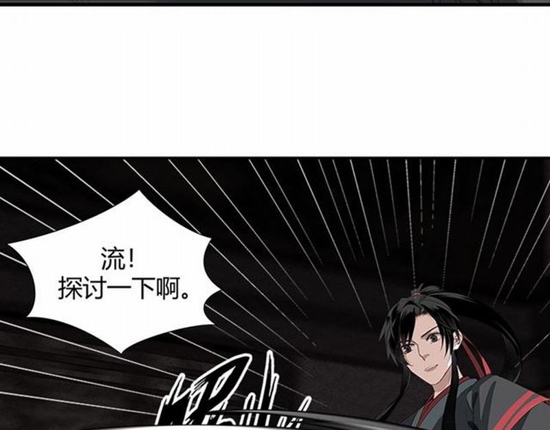 魔道祖师韩漫全集-第82话 薛洋无删减无遮挡章节图片 