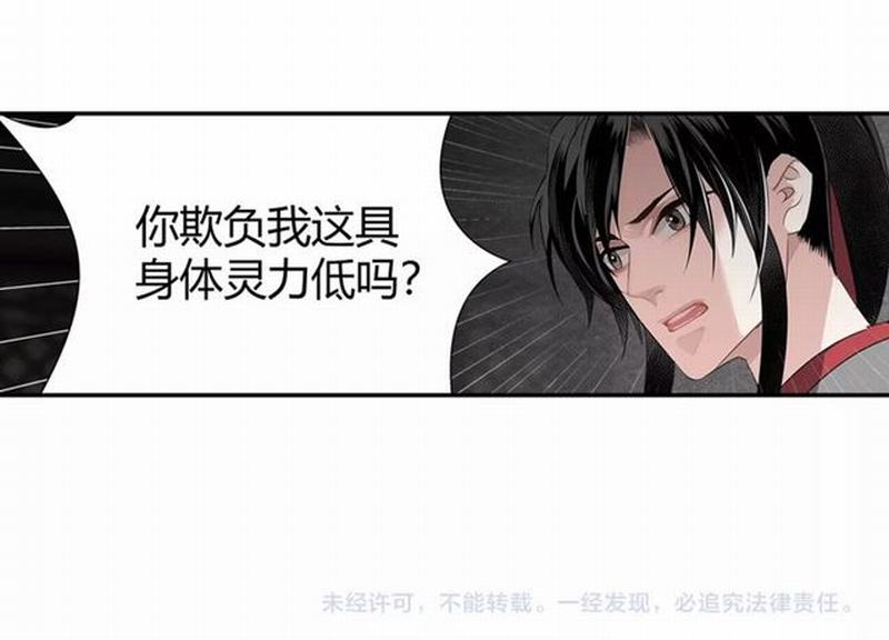 魔道祖师韩漫全集-第82话 薛洋无删减无遮挡章节图片 