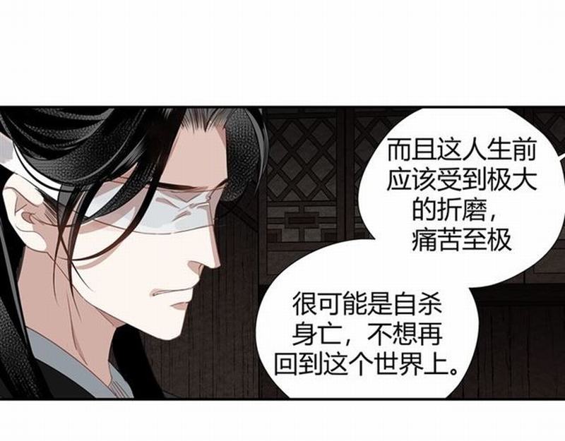 魔道祖师韩漫全集-第82话 薛洋无删减无遮挡章节图片 