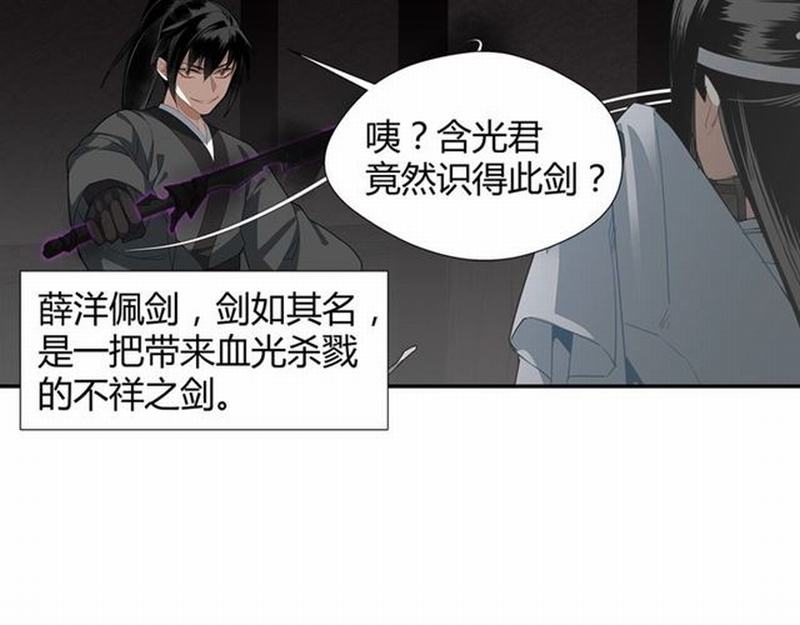 魔道祖师韩漫全集-第83话 降灾无删减无遮挡章节图片 