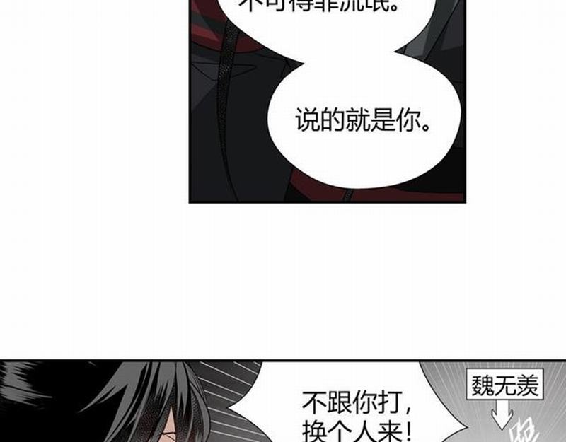 魔道祖师韩漫全集-第83话 降灾无删减无遮挡章节图片 