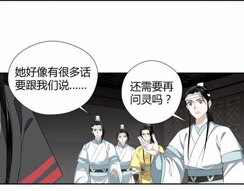 魔道祖师韩漫全集-第85话 晓星尘无删减无遮挡章节图片 