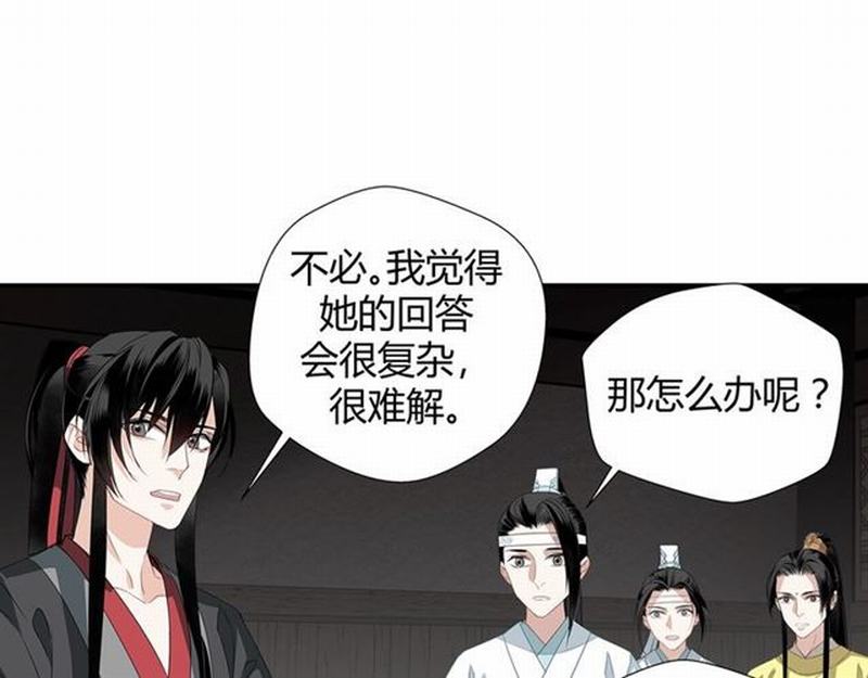 魔道祖师韩漫全集-第85话 晓星尘无删减无遮挡章节图片 