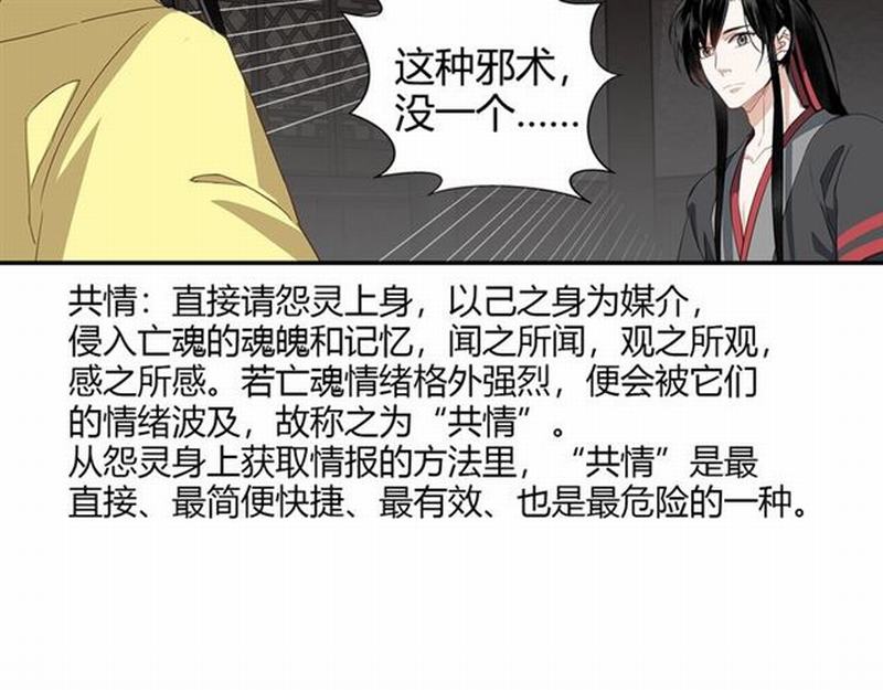 魔道祖师韩漫全集-第85话 晓星尘无删减无遮挡章节图片 