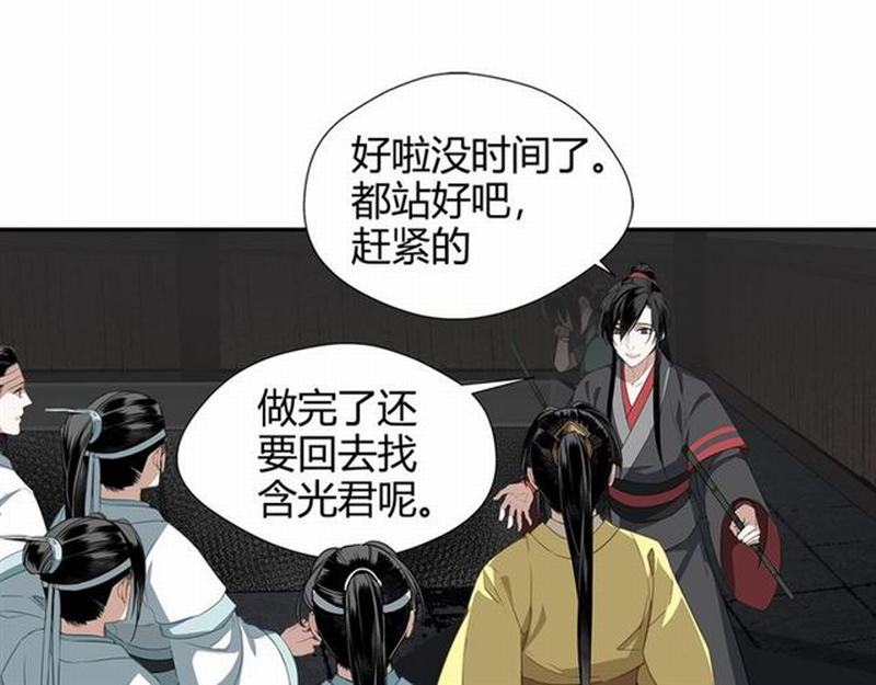 魔道祖师韩漫全集-第85话 晓星尘无删减无遮挡章节图片 