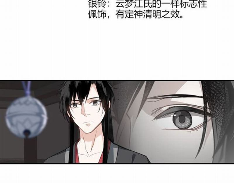 魔道祖师韩漫全集-第85话 晓星尘无删减无遮挡章节图片 