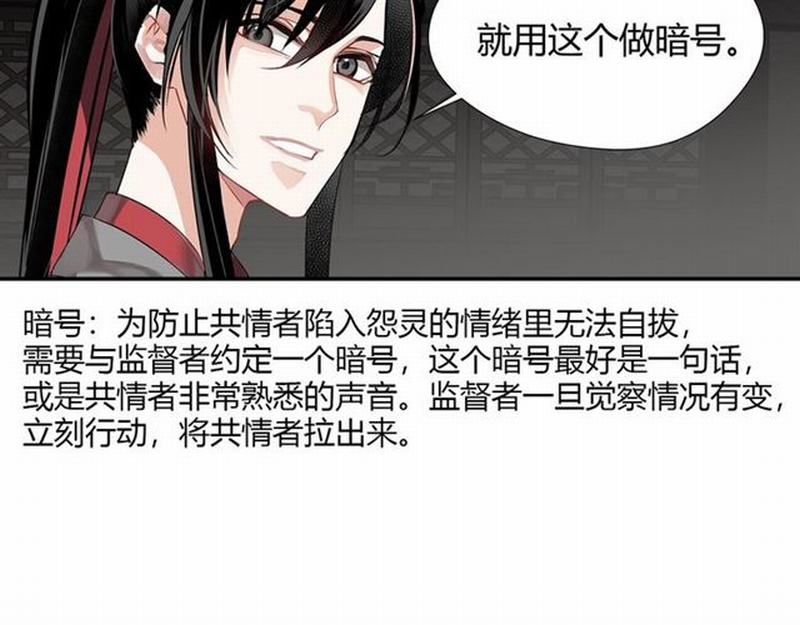 魔道祖师韩漫全集-第85话 晓星尘无删减无遮挡章节图片 
