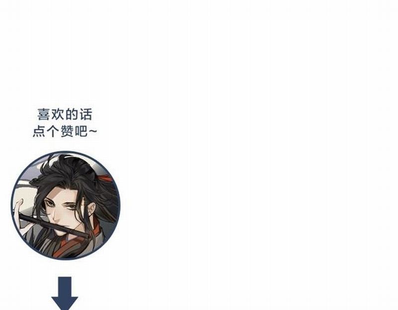 魔道祖师韩漫全集-第85话 晓星尘无删减无遮挡章节图片 