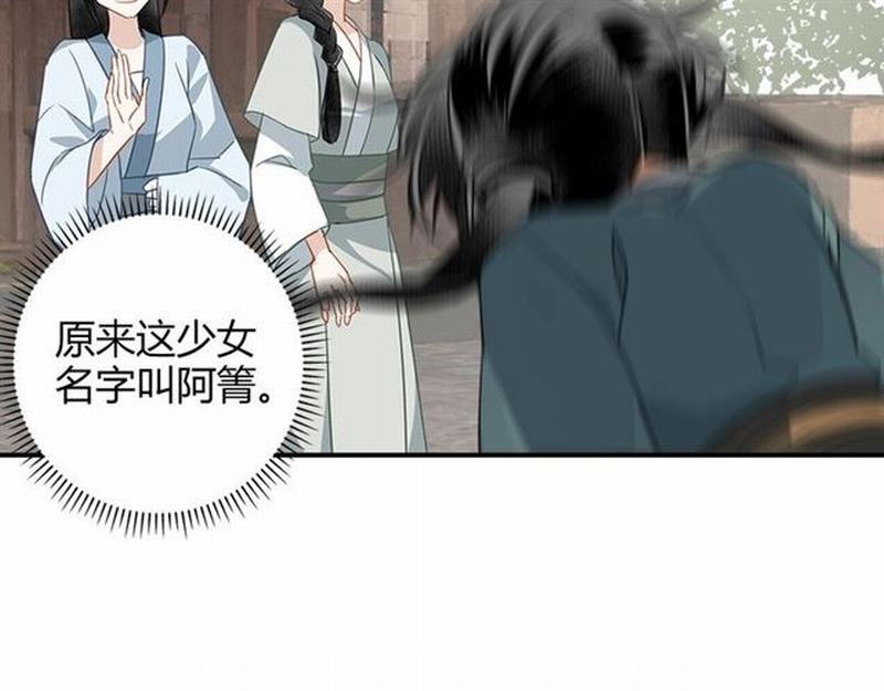 魔道祖师韩漫全集-第86话 阿箐无删减无遮挡章节图片 