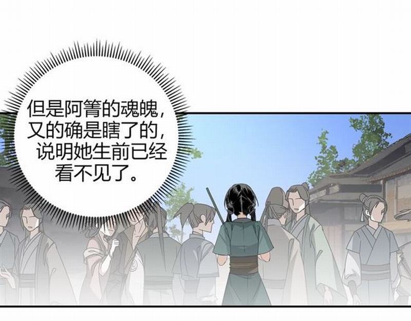 魔道祖师韩漫全集-第86话 阿箐无删减无遮挡章节图片 