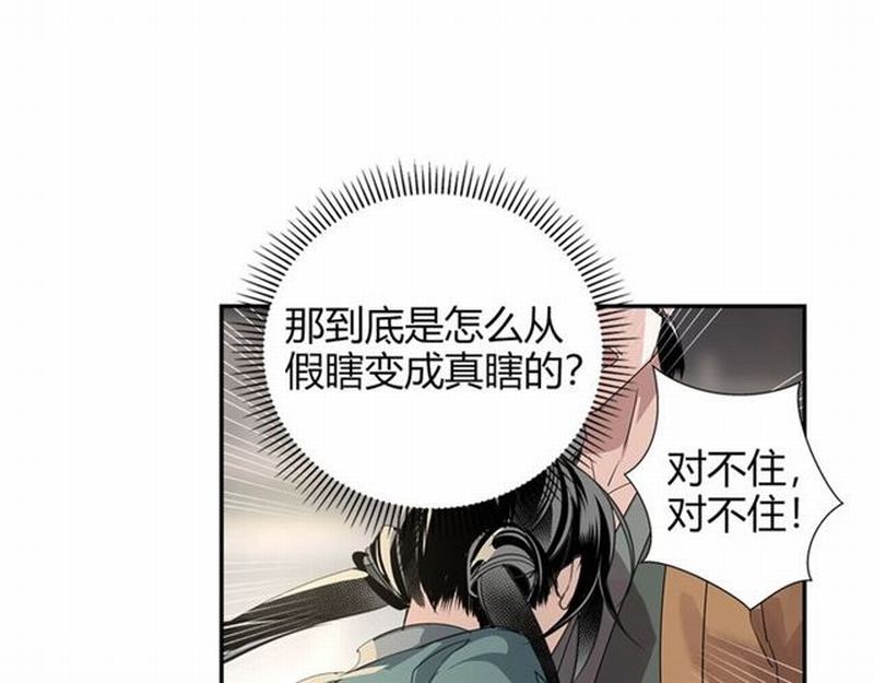 魔道祖师韩漫全集-第86话 阿箐无删减无遮挡章节图片 