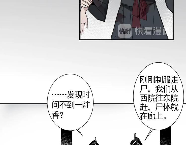魔道祖师韩漫全集-第7话 诡异男尸无删减无遮挡章节图片 