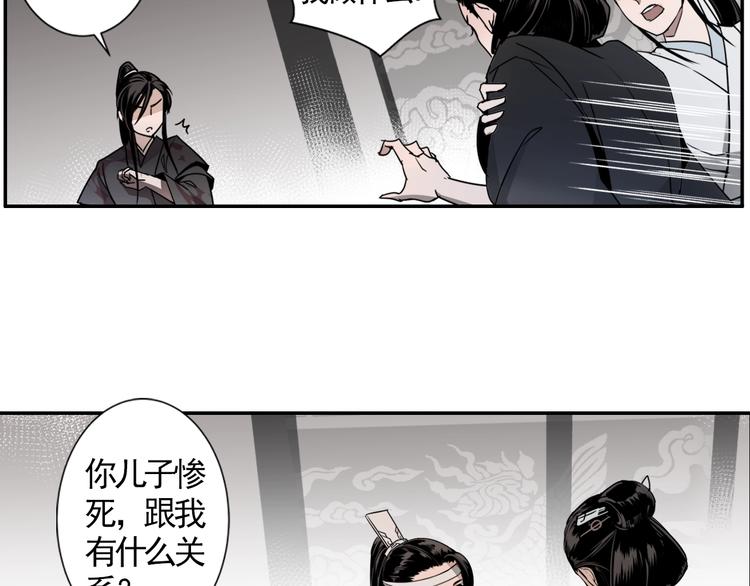 魔道祖师韩漫全集-第7话 诡异男尸无删减无遮挡章节图片 