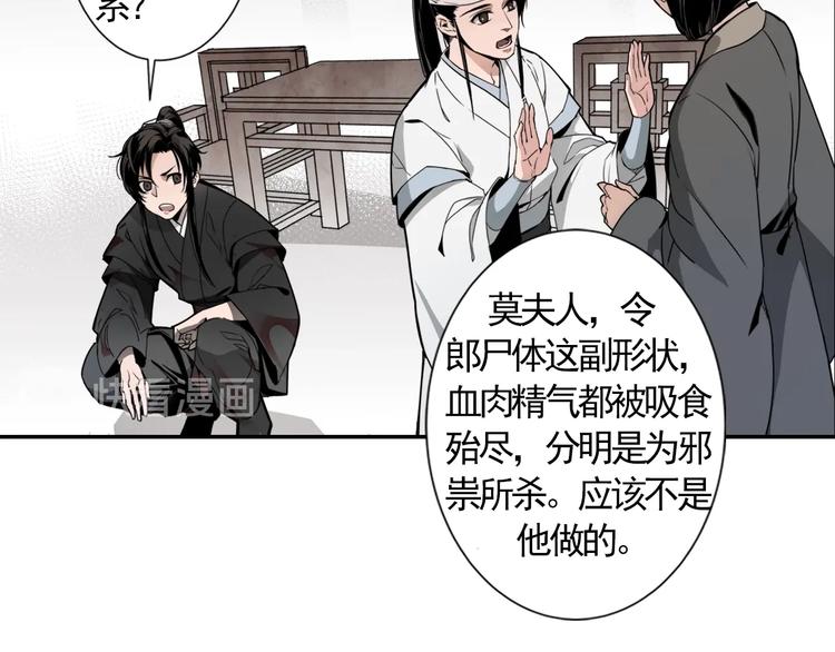 魔道祖师韩漫全集-第7话 诡异男尸无删减无遮挡章节图片 