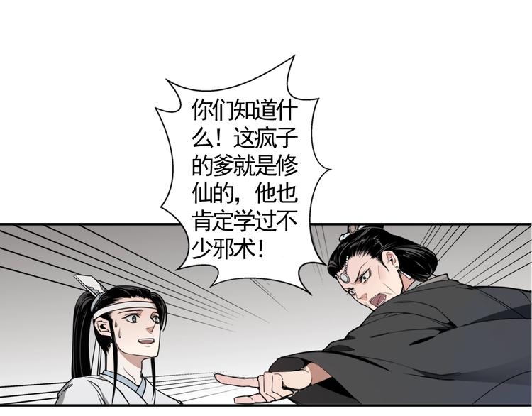 魔道祖师韩漫全集-第7话 诡异男尸无删减无遮挡章节图片 