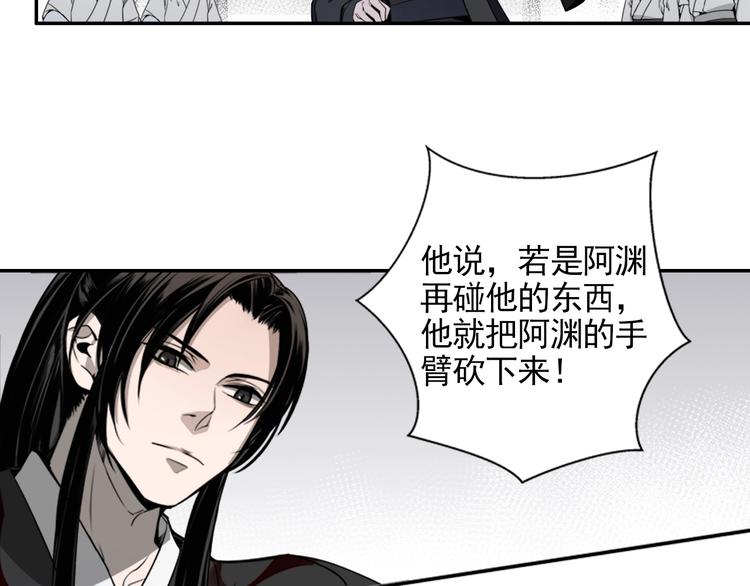 魔道祖师韩漫全集-第7话 诡异男尸无删减无遮挡章节图片 