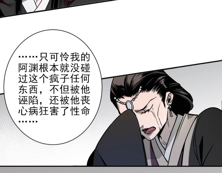 魔道祖师韩漫全集-第7话 诡异男尸无删减无遮挡章节图片 