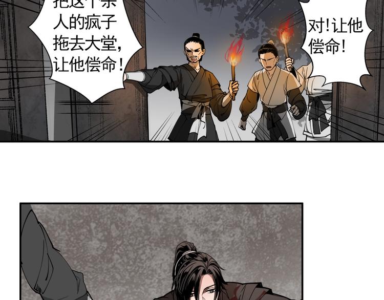 魔道祖师韩漫全集-第7话 诡异男尸无删减无遮挡章节图片 