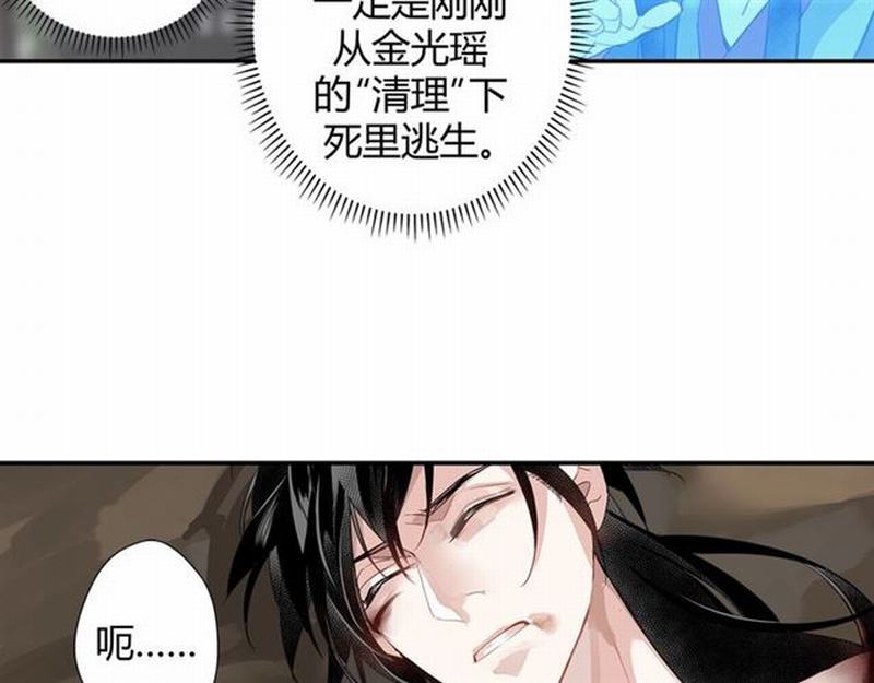 魔道祖师韩漫全集-第88话 冤孽重逢无删减无遮挡章节图片 